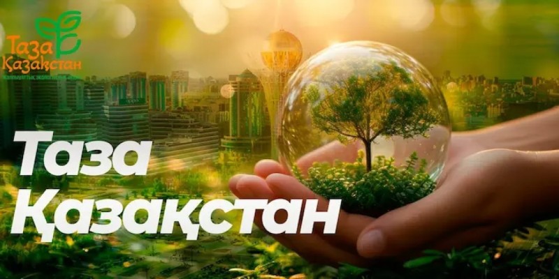 В акции «Таза Қазақстан» приняли участие 980 тыс. человек